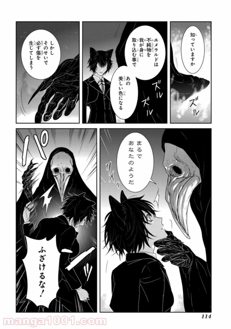 大公妃候補だけど、堅実に行こうと思います 第19話 - Trang 30