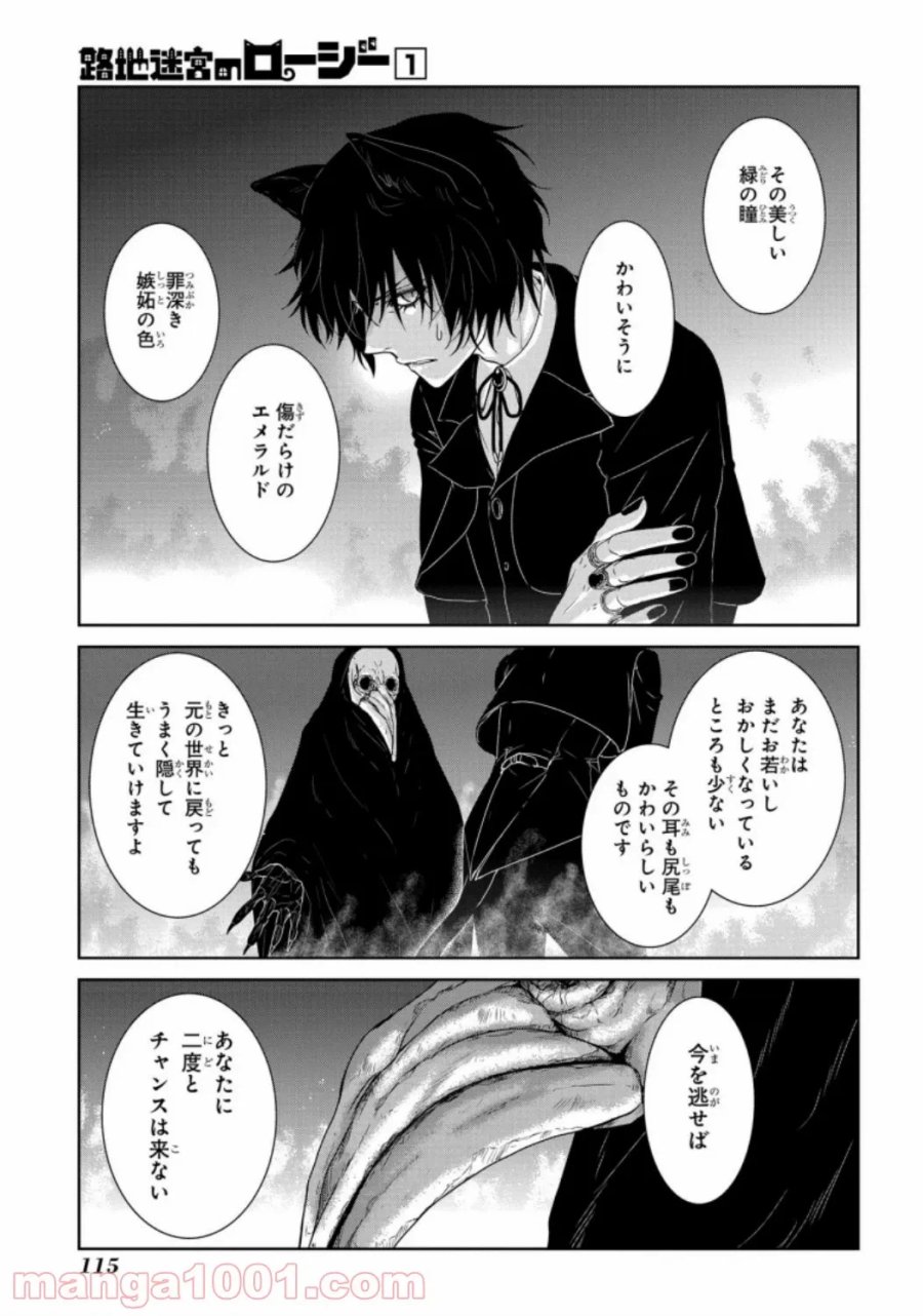 大公妃候補だけど、堅実に行こうと思います 第19話 - Trang 31