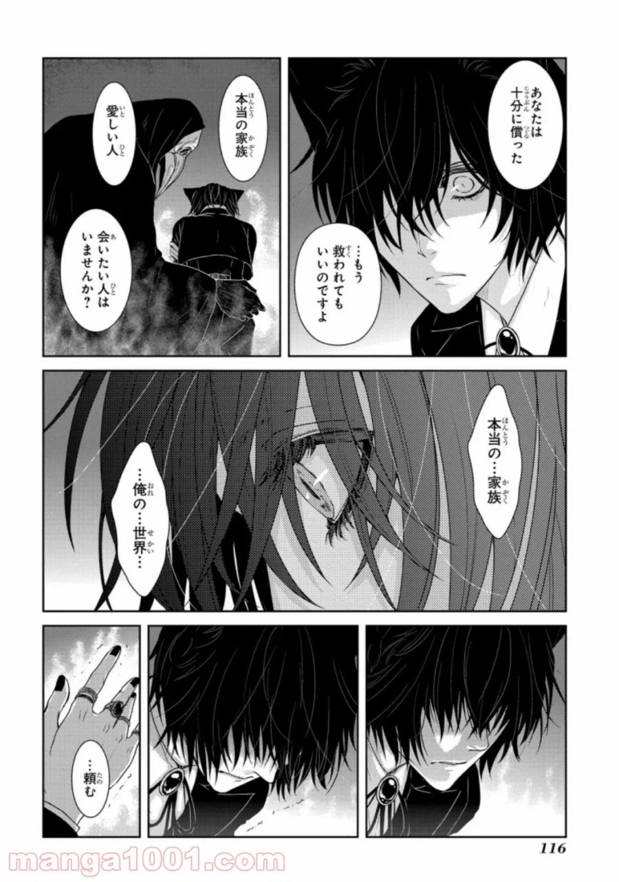 大公妃候補だけど、堅実に行こうと思います 第19話 - Trang 32