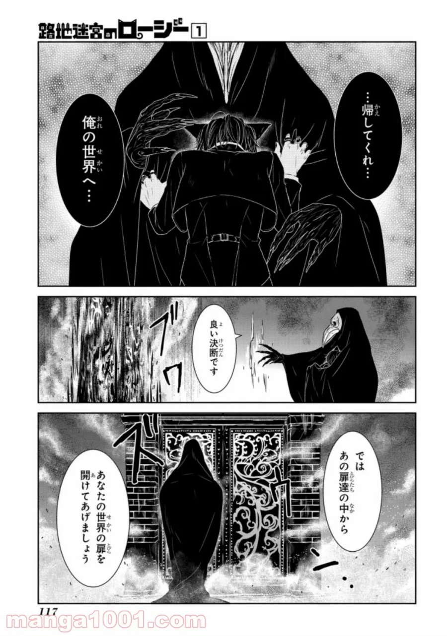 大公妃候補だけど、堅実に行こうと思います 第19話 - Trang 33