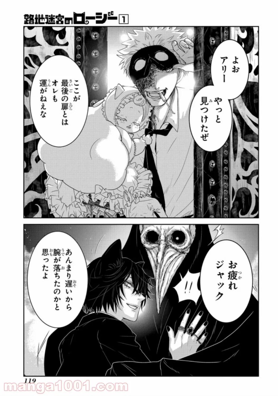 大公妃候補だけど、堅実に行こうと思います 第19話 - Trang 35