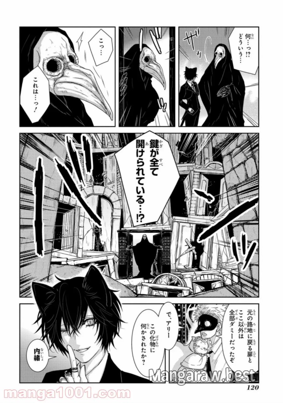 大公妃候補だけど、堅実に行こうと思います 第19話 - Trang 36