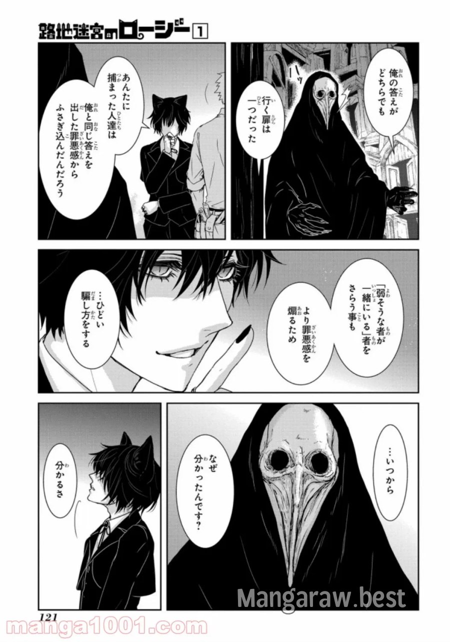 大公妃候補だけど、堅実に行こうと思います 第19話 - Trang 37