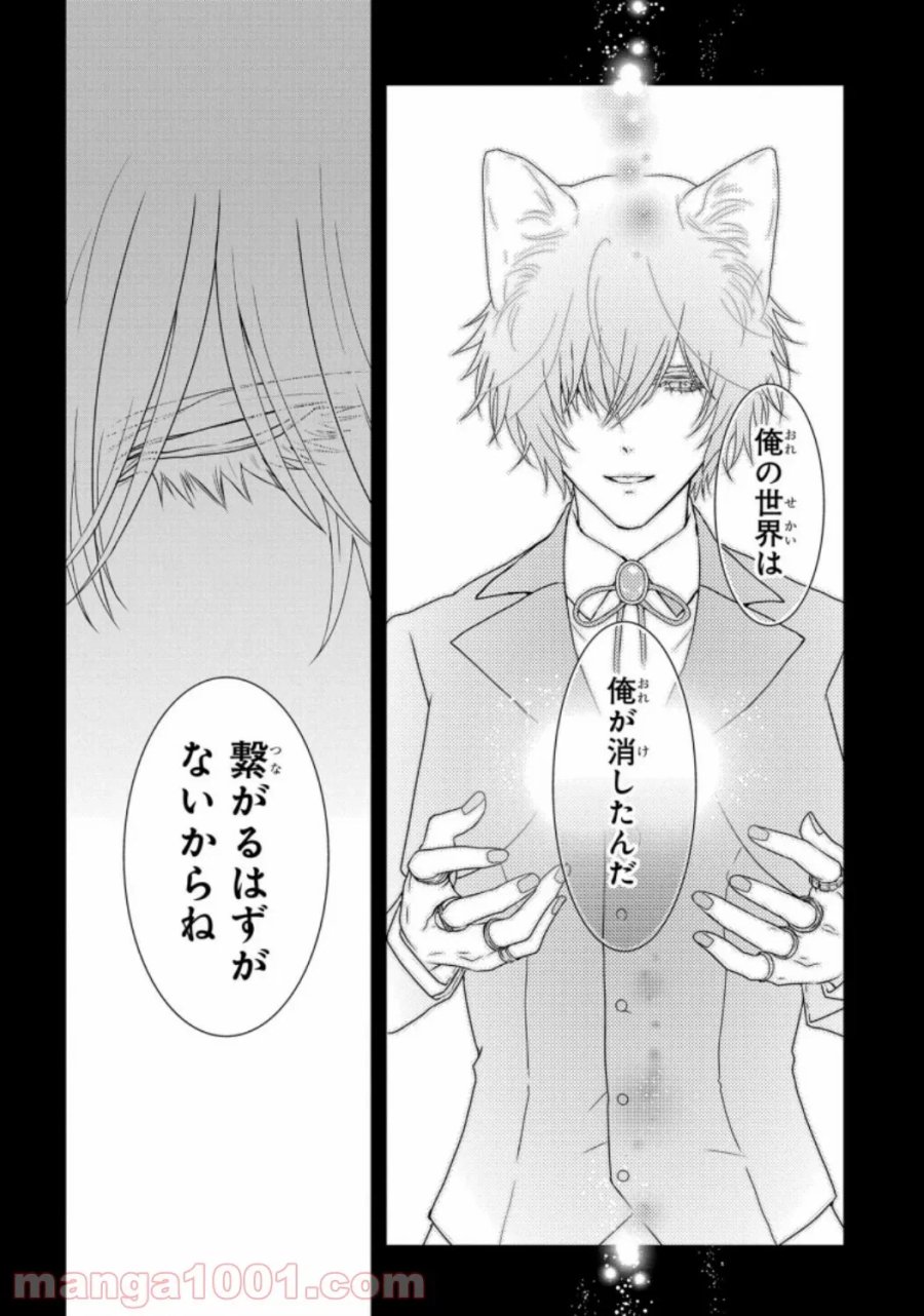 大公妃候補だけど、堅実に行こうと思います 第19話 - Trang 38