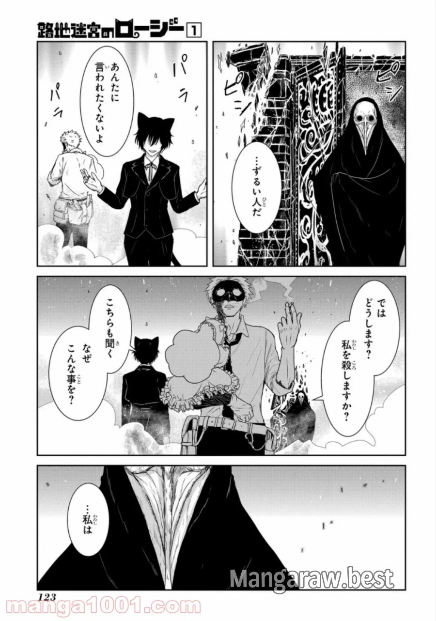 大公妃候補だけど、堅実に行こうと思います 第19話 - Trang 39