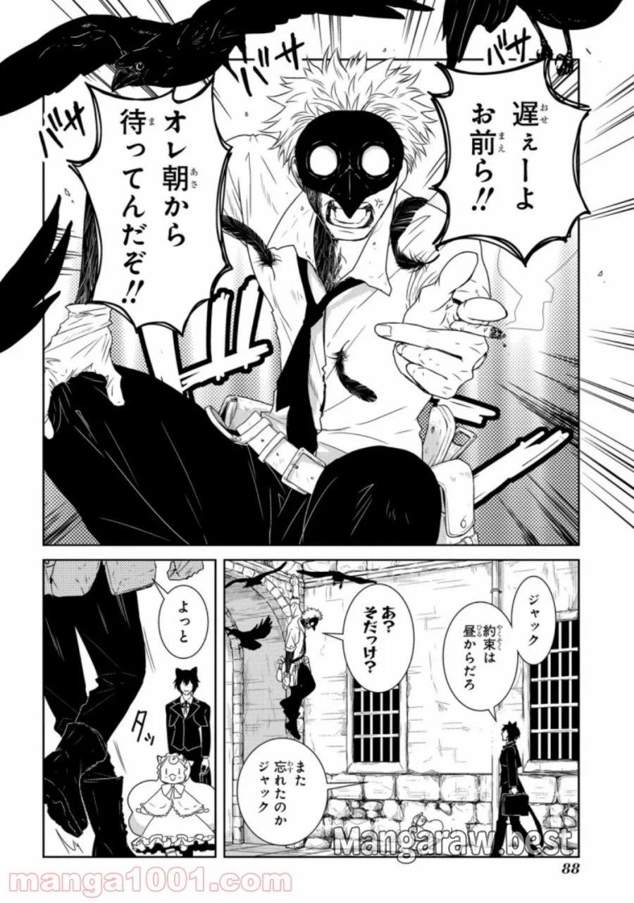 大公妃候補だけど、堅実に行こうと思います 第19話 - Trang 4