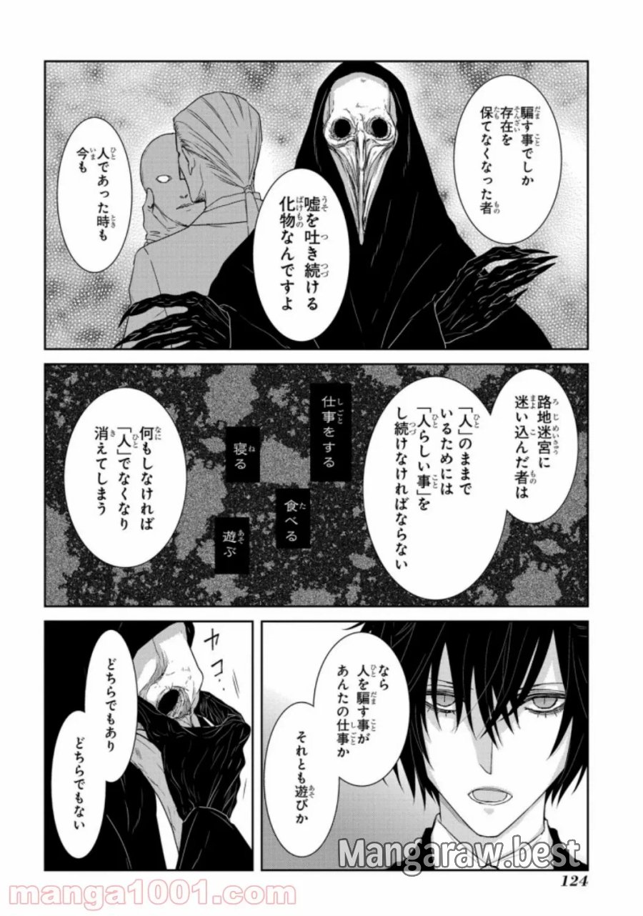 大公妃候補だけど、堅実に行こうと思います 第19話 - Trang 40