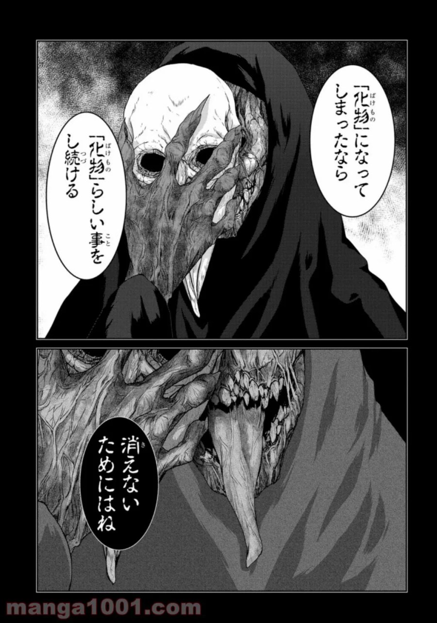大公妃候補だけど、堅実に行こうと思います 第19話 - Trang 41
