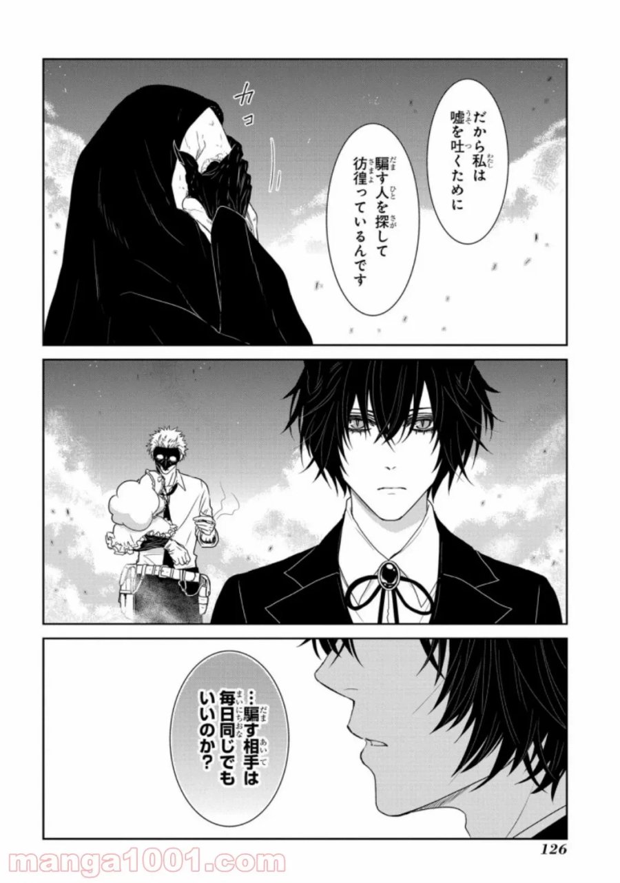 大公妃候補だけど、堅実に行こうと思います 第19話 - Trang 42