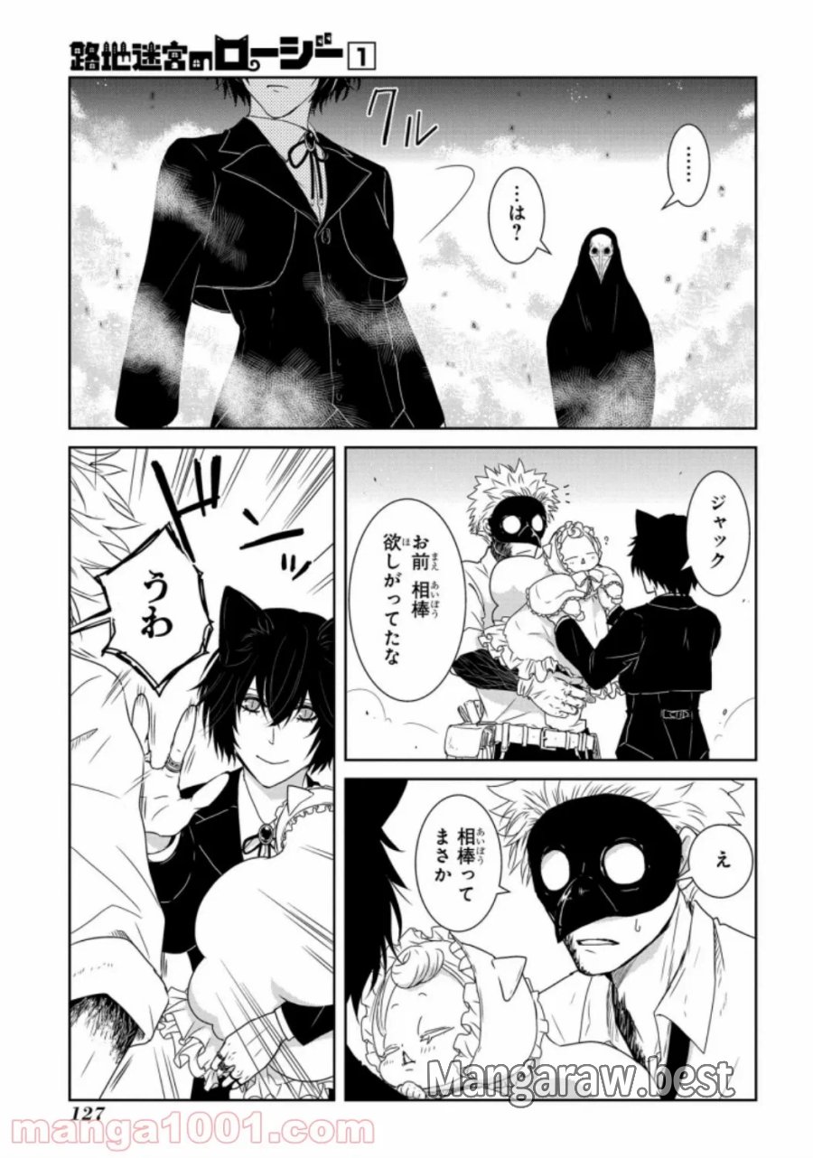 大公妃候補だけど、堅実に行こうと思います 第19話 - Trang 43
