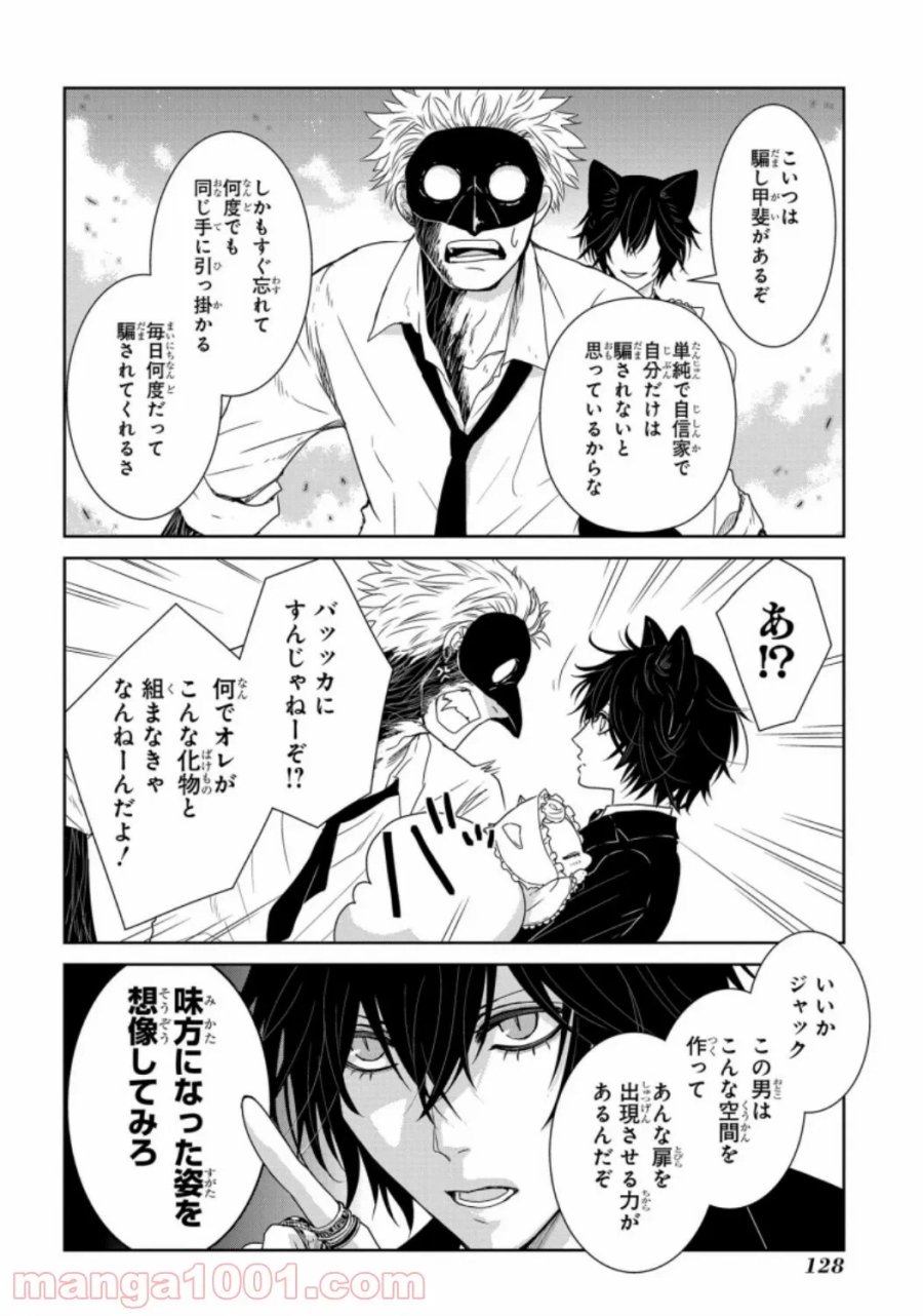 大公妃候補だけど、堅実に行こうと思います 第19話 - Trang 44