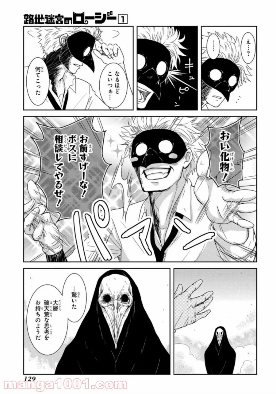 大公妃候補だけど、堅実に行こうと思います 第19話 - Trang 45