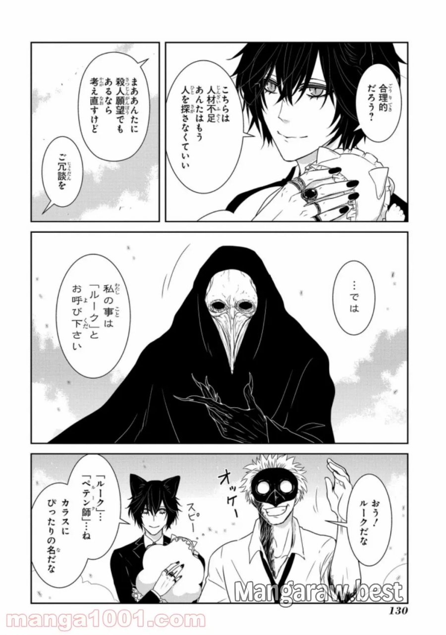 大公妃候補だけど、堅実に行こうと思います 第19話 - Trang 46