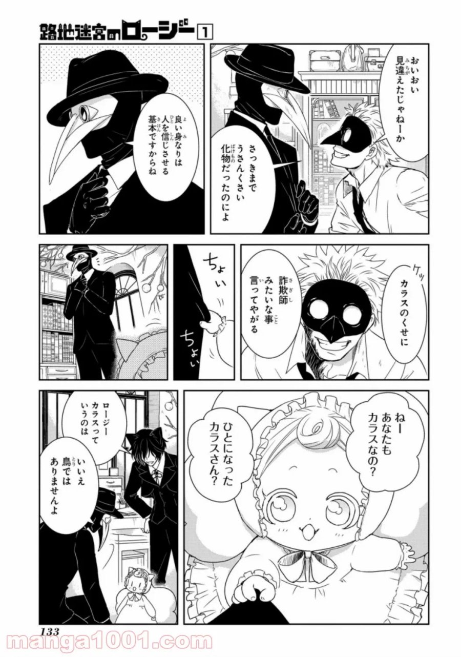 大公妃候補だけど、堅実に行こうと思います 第19話 - Trang 49