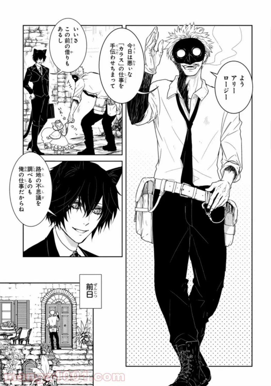 大公妃候補だけど、堅実に行こうと思います 第19話 - Trang 5