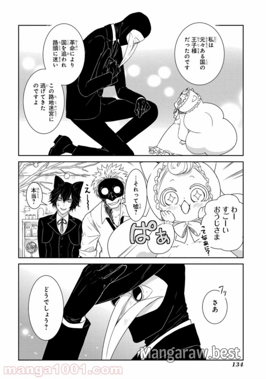 大公妃候補だけど、堅実に行こうと思います 第19話 - Trang 50