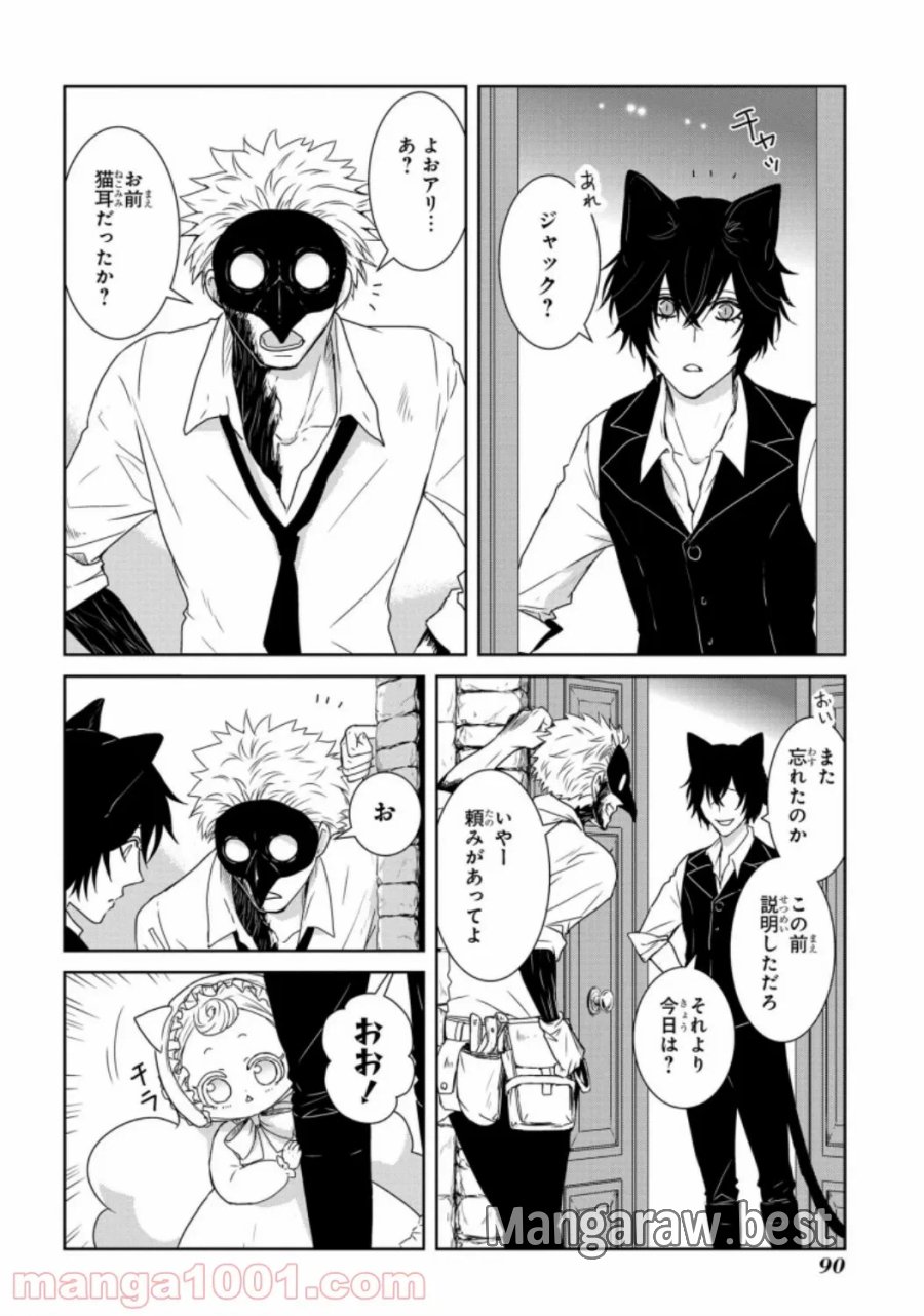 大公妃候補だけど、堅実に行こうと思います 第19話 - Trang 6