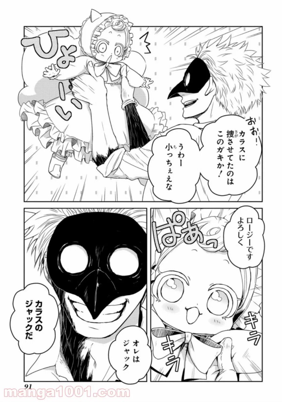 大公妃候補だけど、堅実に行こうと思います 第19話 - Trang 7