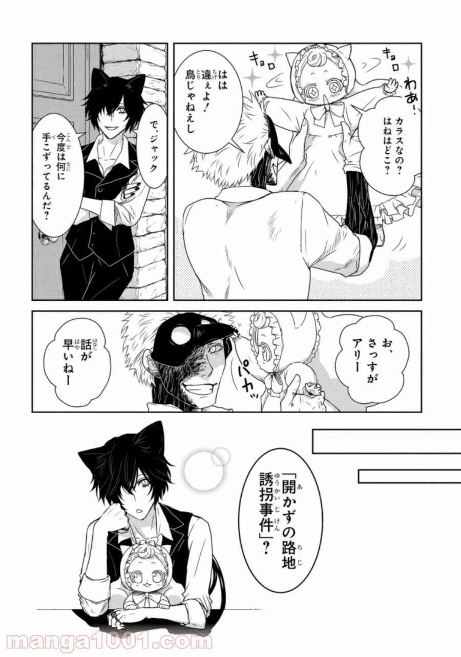 大公妃候補だけど、堅実に行こうと思います 第19話 - Trang 8