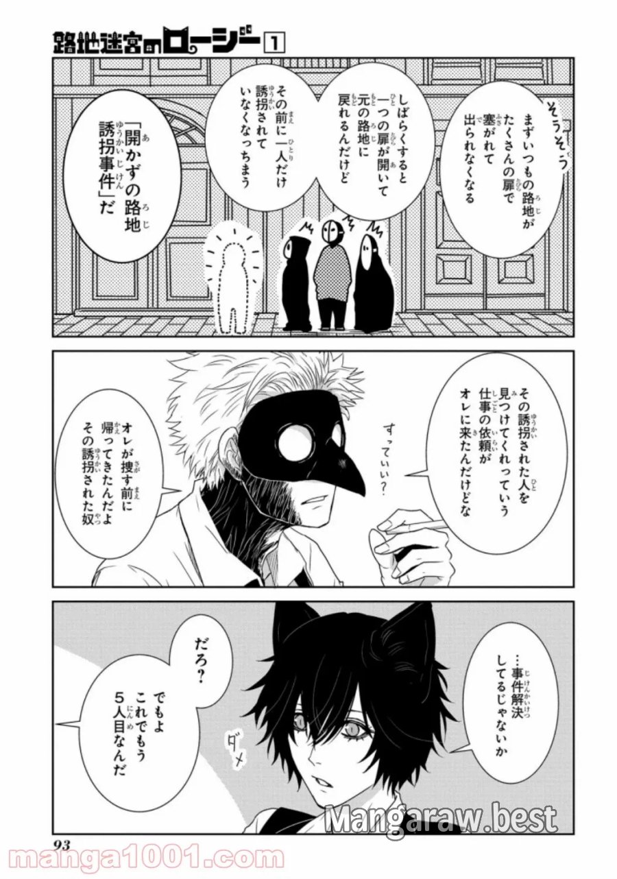大公妃候補だけど、堅実に行こうと思います 第19話 - Trang 9