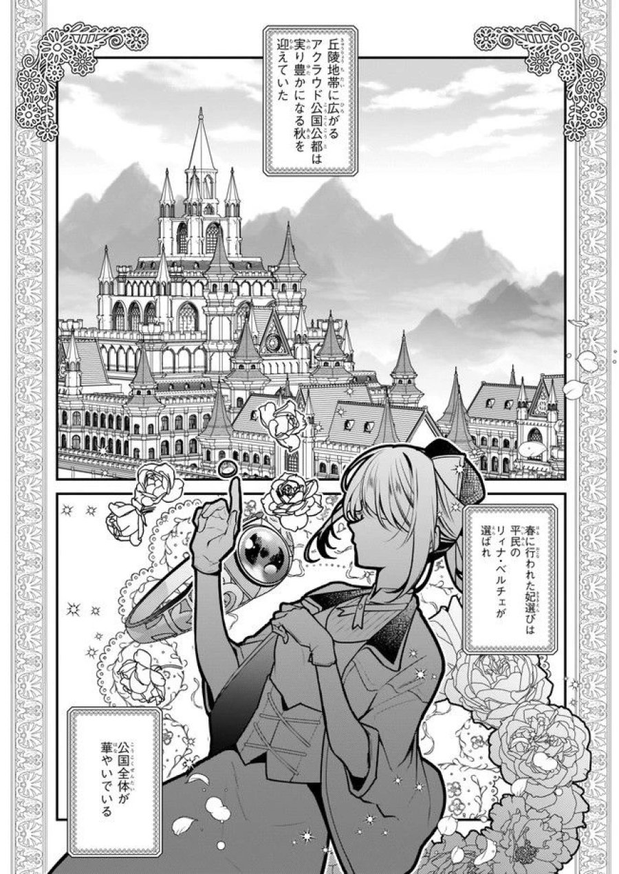 大公妃候補だけど、堅実に行こうと思います 第20.1話 - Trang 2