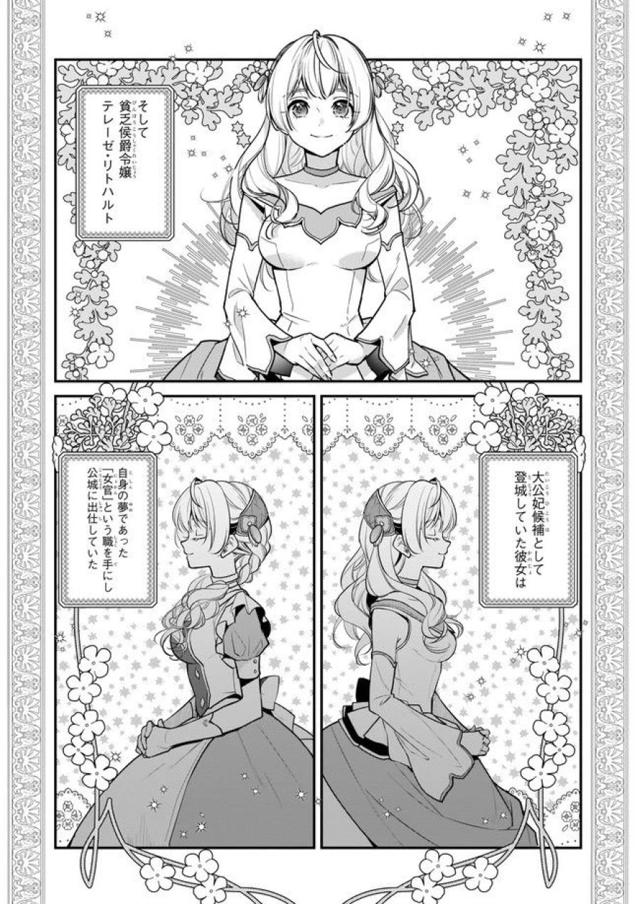 大公妃候補だけど、堅実に行こうと思います 第20.1話 - Trang 3