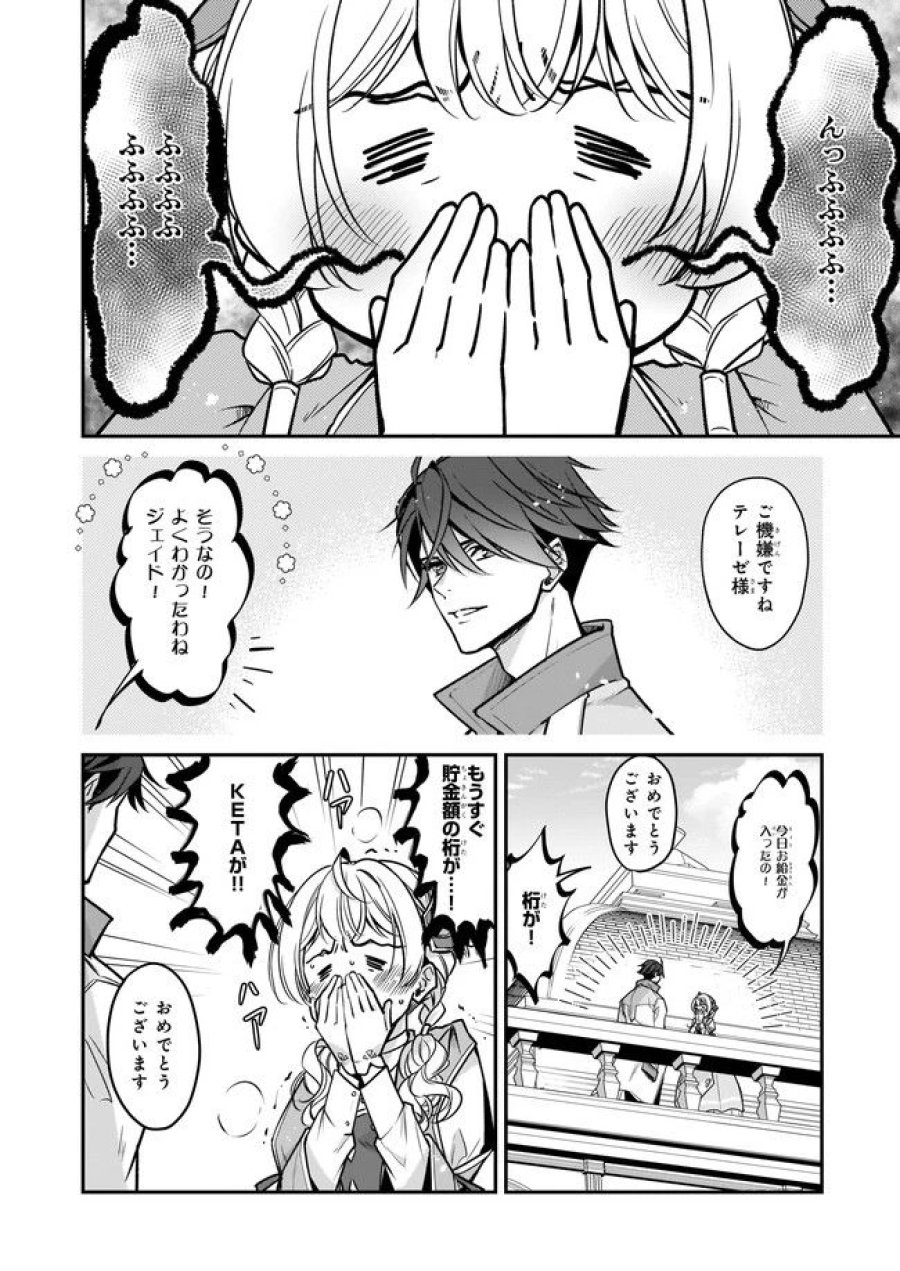 大公妃候補だけど、堅実に行こうと思います 第20.1話 - Trang 4