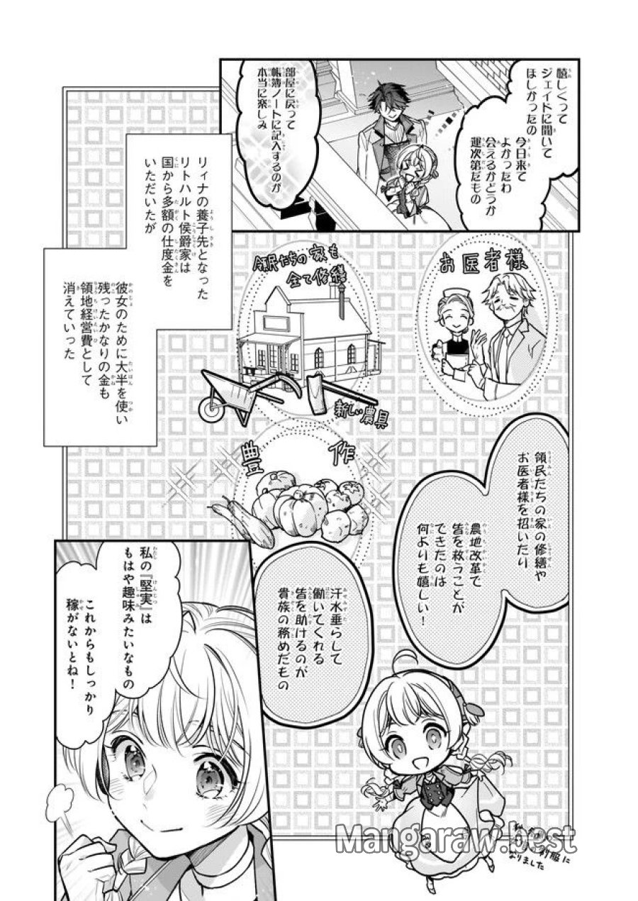 大公妃候補だけど、堅実に行こうと思います 第20.1話 - Trang 5