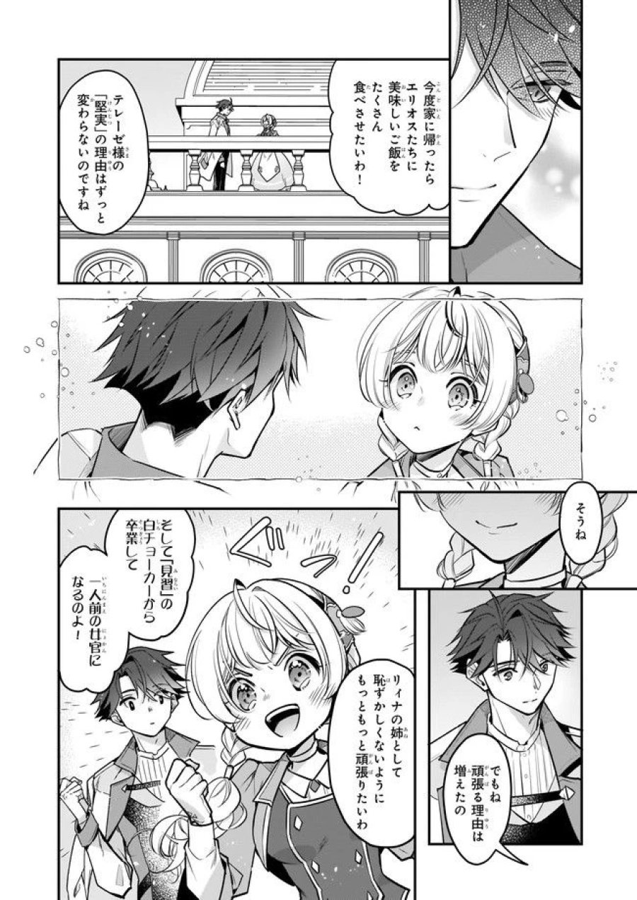 大公妃候補だけど、堅実に行こうと思います 第20.1話 - Trang 6
