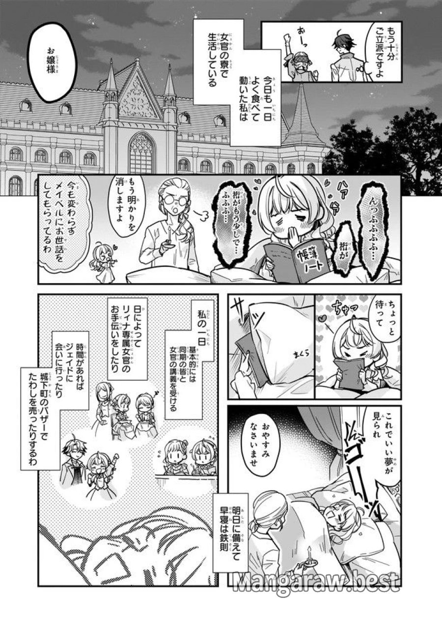大公妃候補だけど、堅実に行こうと思います 第20.1話 - Trang 7