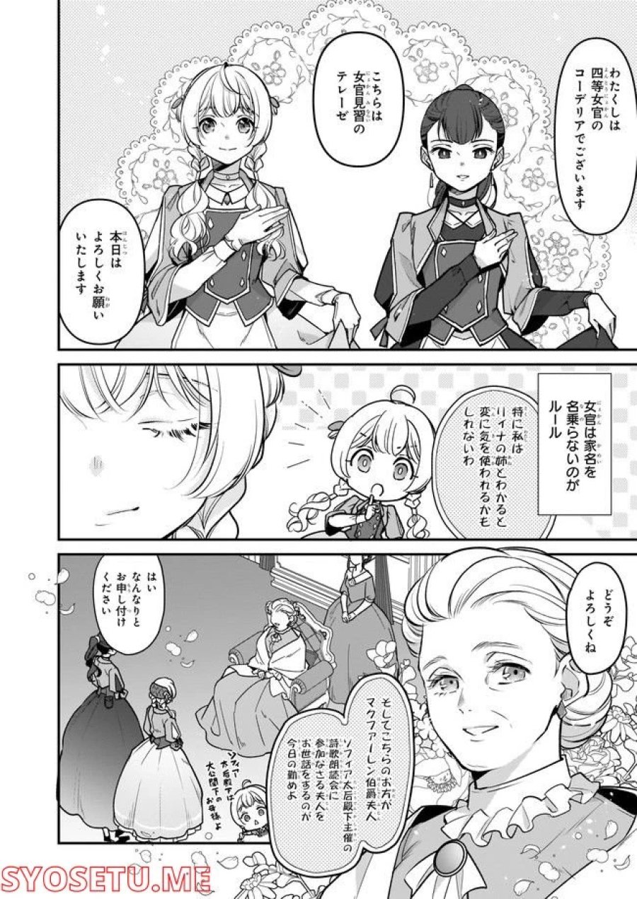 大公妃候補だけど、堅実に行こうと思います 第22.1話 - Trang 2