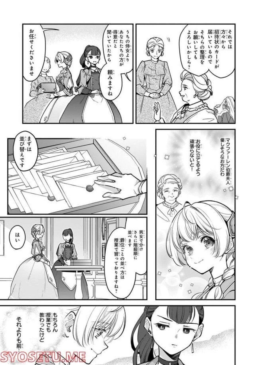 大公妃候補だけど、堅実に行こうと思います 第22.1話 - Trang 3