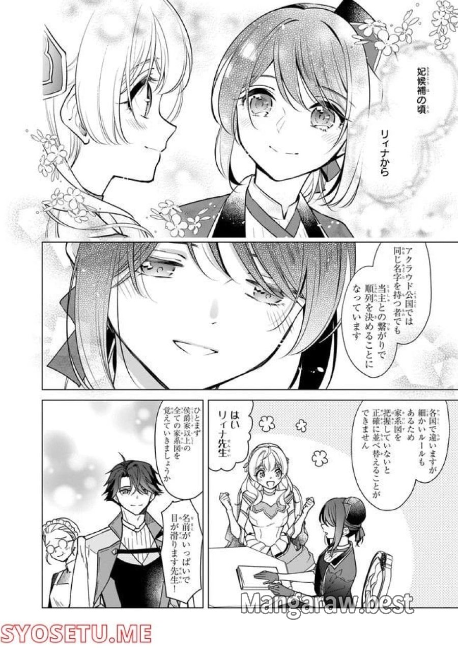 大公妃候補だけど、堅実に行こうと思います 第22.1話 - Trang 4