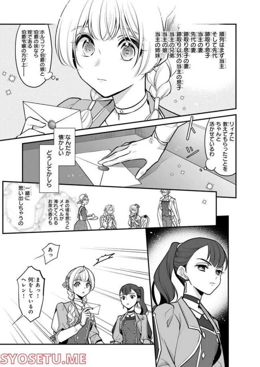 大公妃候補だけど、堅実に行こうと思います 第22.1話 - Trang 5
