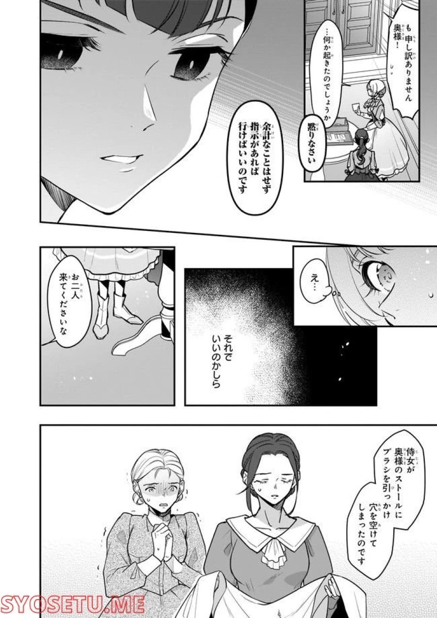 大公妃候補だけど、堅実に行こうと思います 第22.1話 - Trang 6
