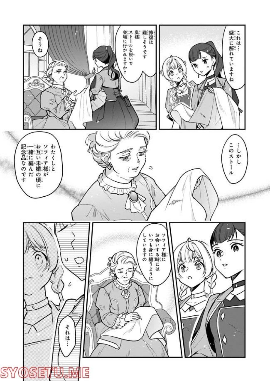 大公妃候補だけど、堅実に行こうと思います 第22.2話 - Trang 1