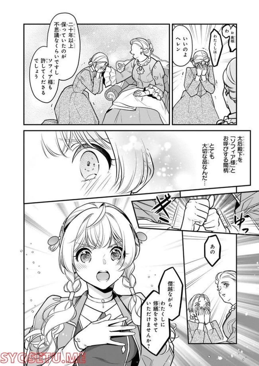 大公妃候補だけど、堅実に行こうと思います 第22.2話 - Trang 2