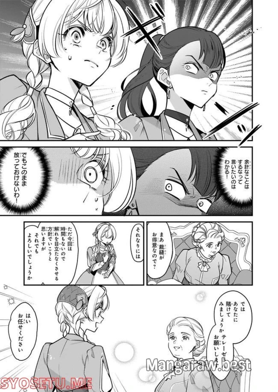 大公妃候補だけど、堅実に行こうと思います 第22.2話 - Trang 3