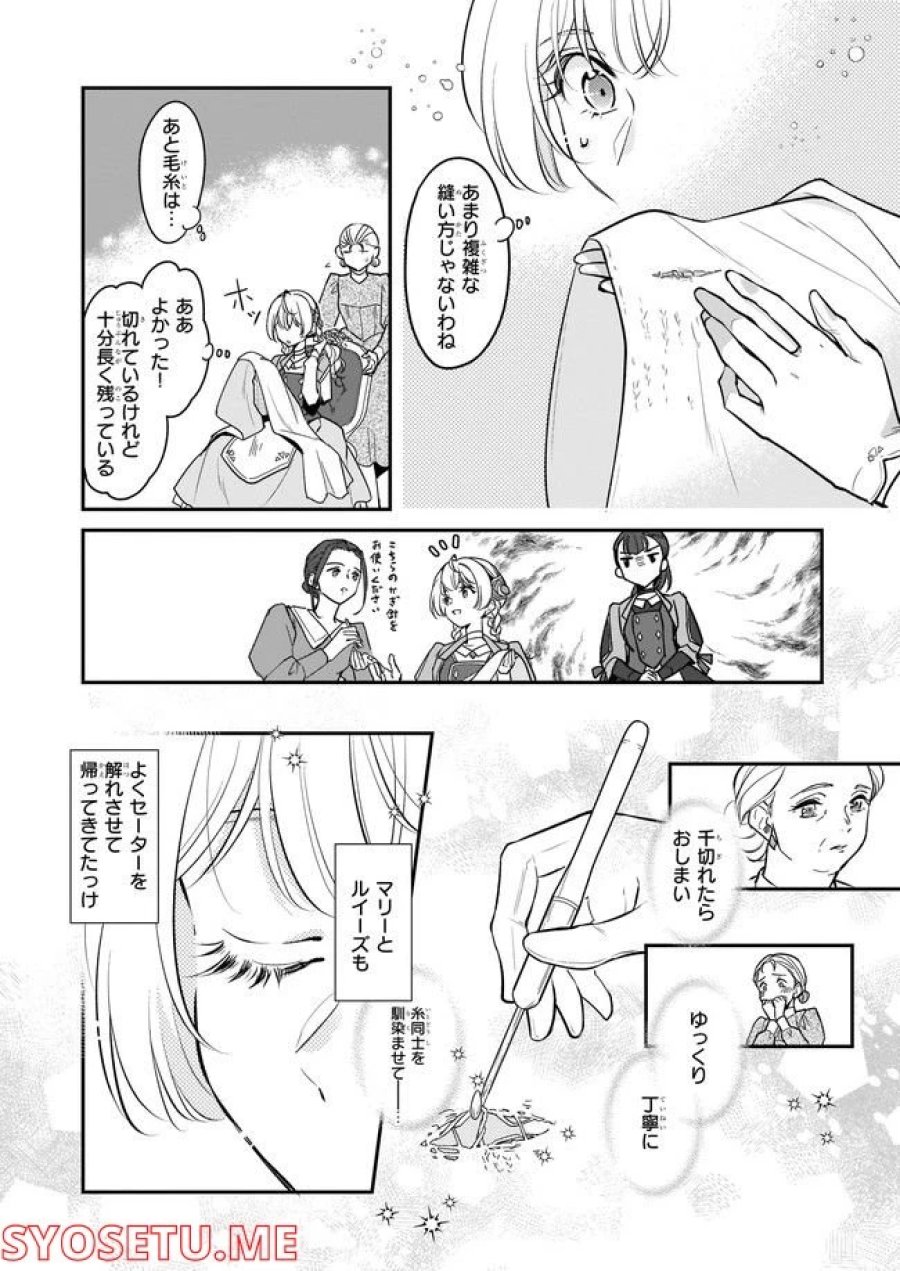 大公妃候補だけど、堅実に行こうと思います 第22.2話 - Trang 4
