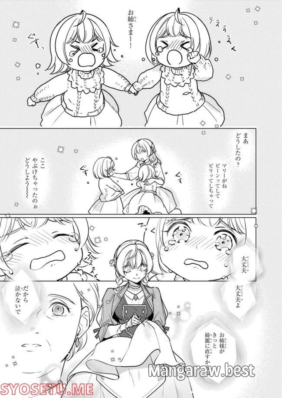 大公妃候補だけど、堅実に行こうと思います 第22.2話 - Trang 5