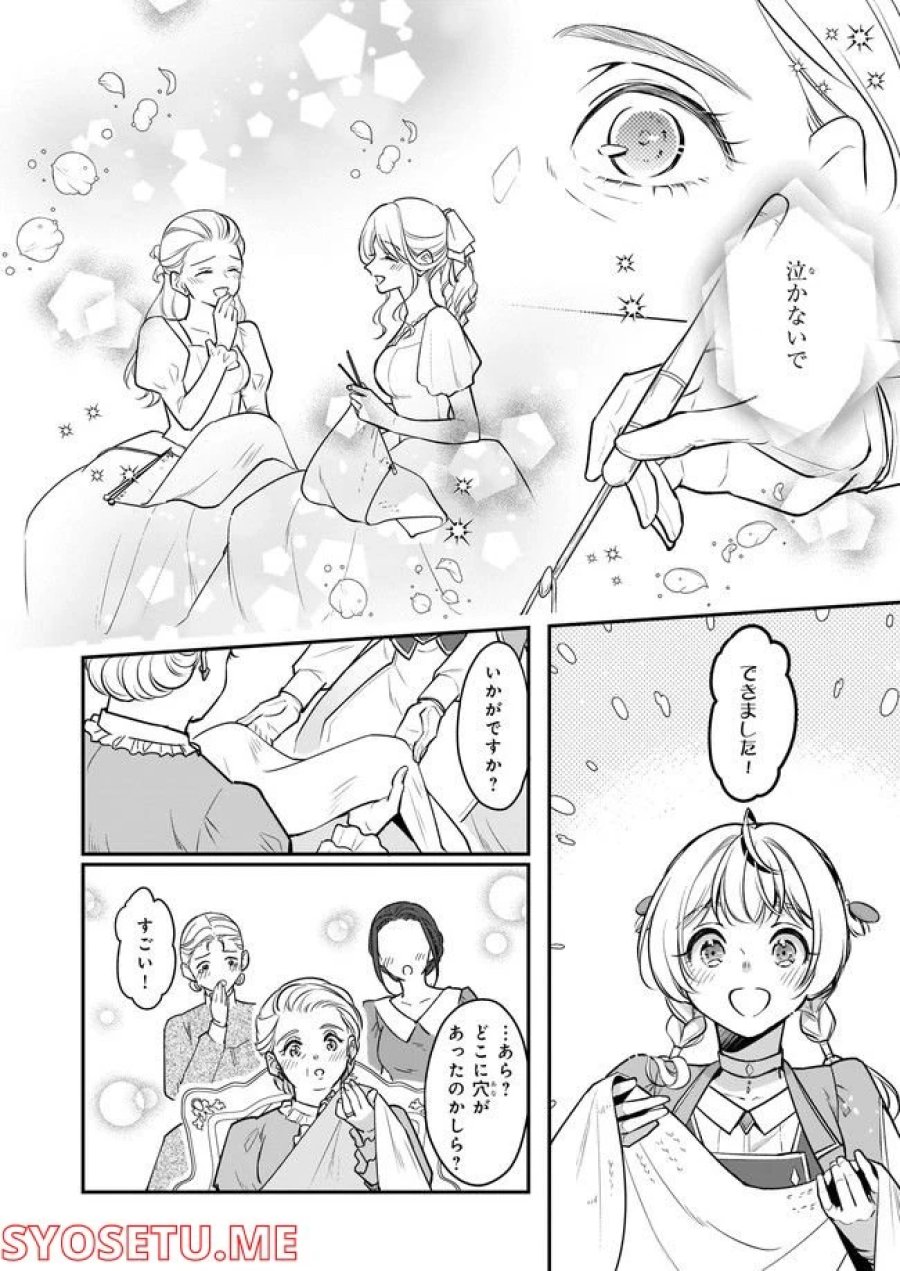 大公妃候補だけど、堅実に行こうと思います 第22.2話 - Trang 6