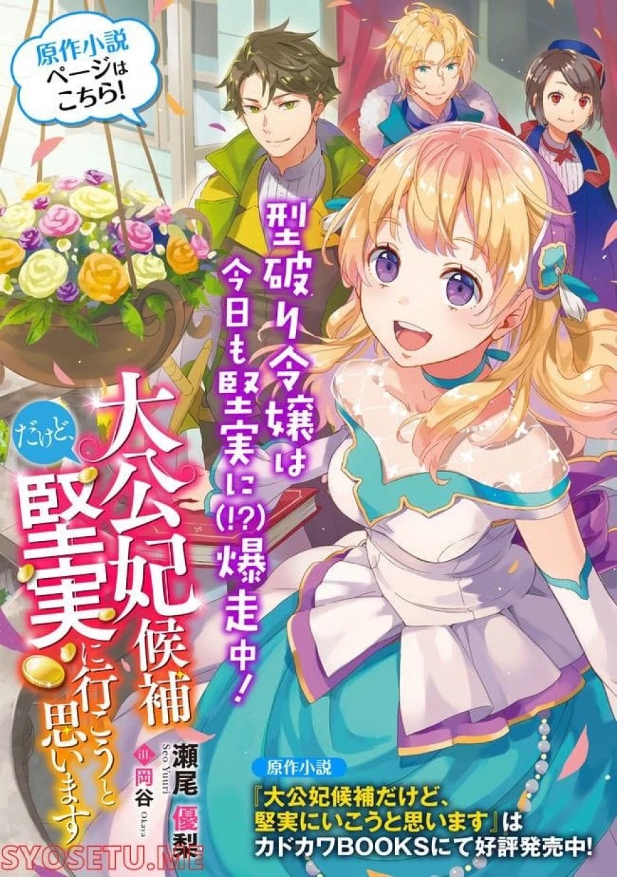大公妃候補だけど、堅実に行こうと思います 第22.2話 - Trang 7