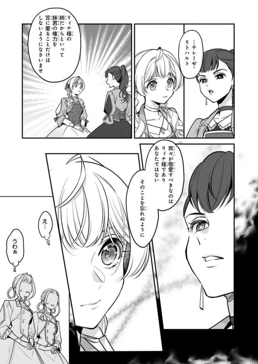 大公妃候補だけど、堅実に行こうと思います 第20.3話 - Trang 1