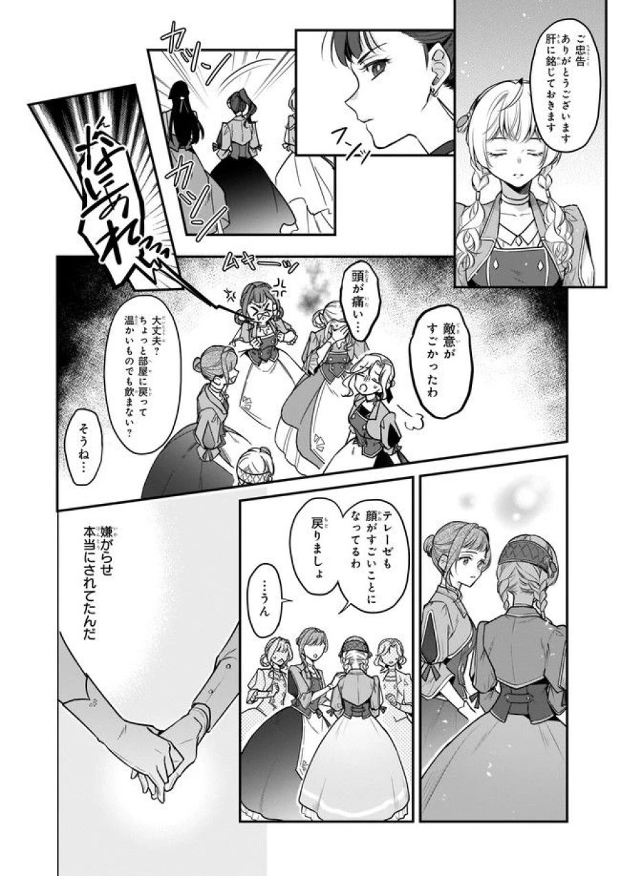 大公妃候補だけど、堅実に行こうと思います 第20.3話 - Trang 2
