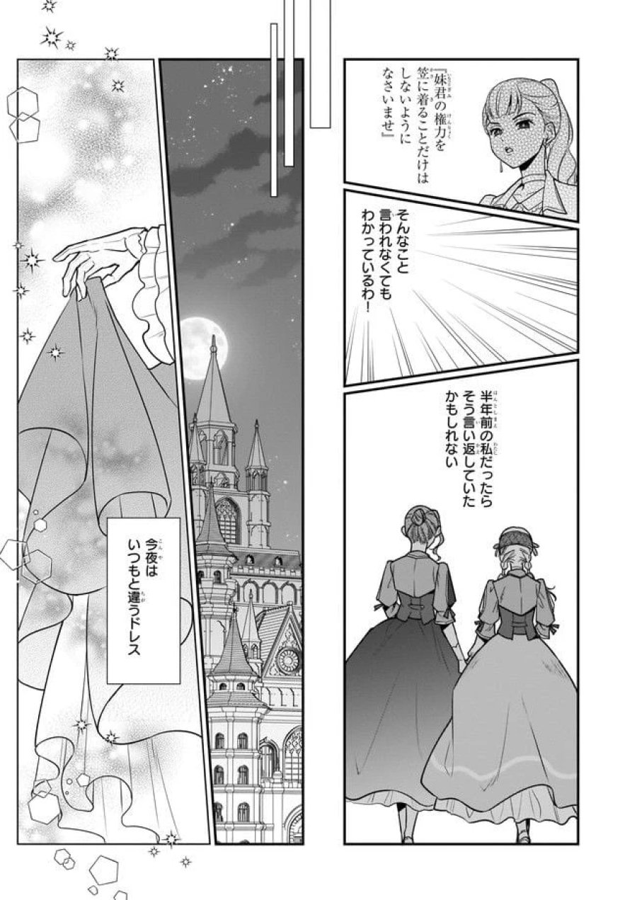 大公妃候補だけど、堅実に行こうと思います 第20.3話 - Trang 3