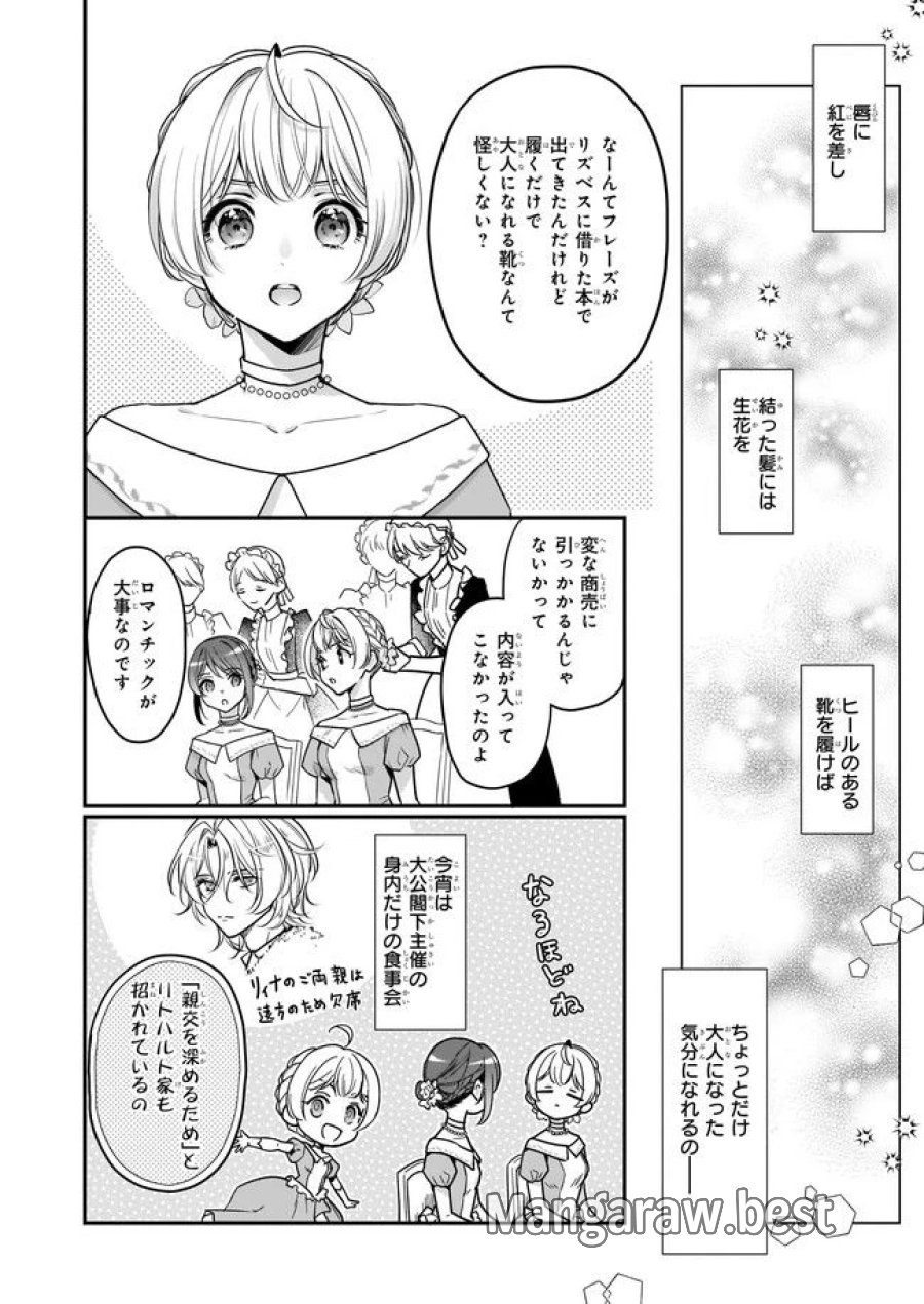 大公妃候補だけど、堅実に行こうと思います 第20.3話 - Trang 4