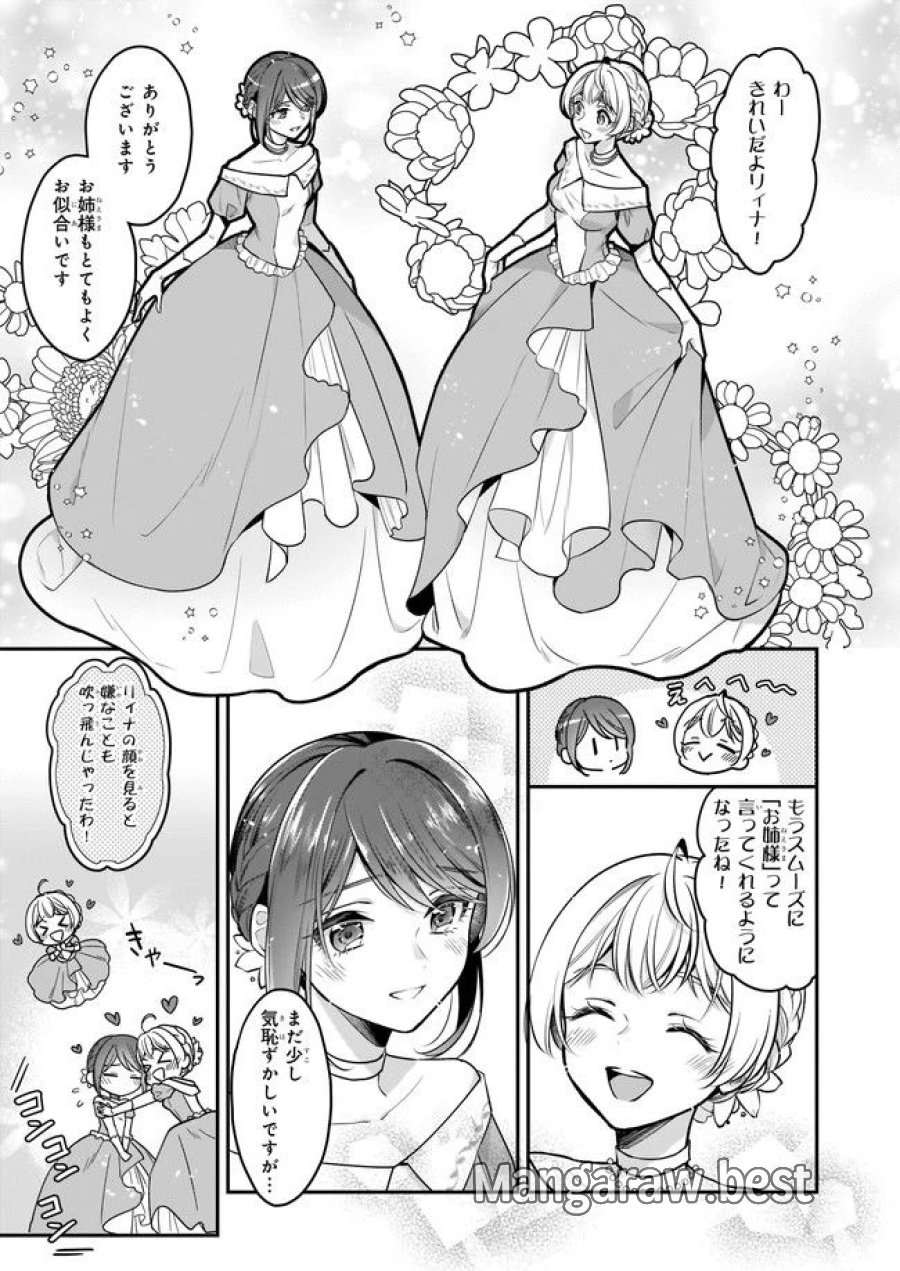 大公妃候補だけど、堅実に行こうと思います 第20.3話 - Trang 5