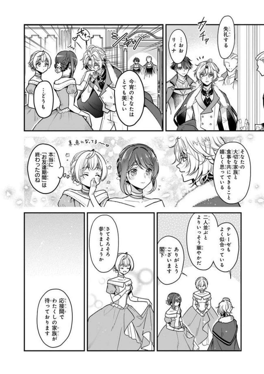 大公妃候補だけど、堅実に行こうと思います 第20.3話 - Trang 6