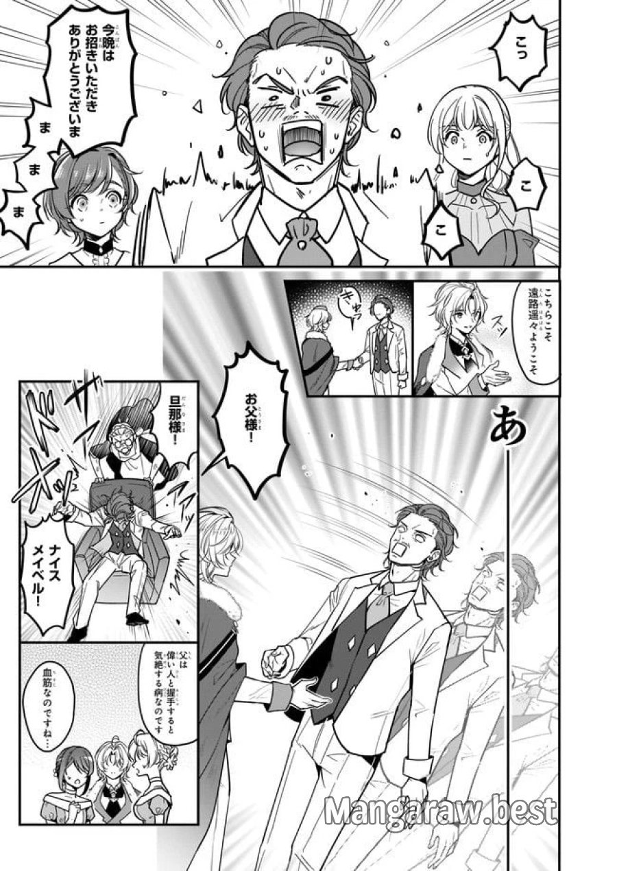 大公妃候補だけど、堅実に行こうと思います 第20.3話 - Trang 7