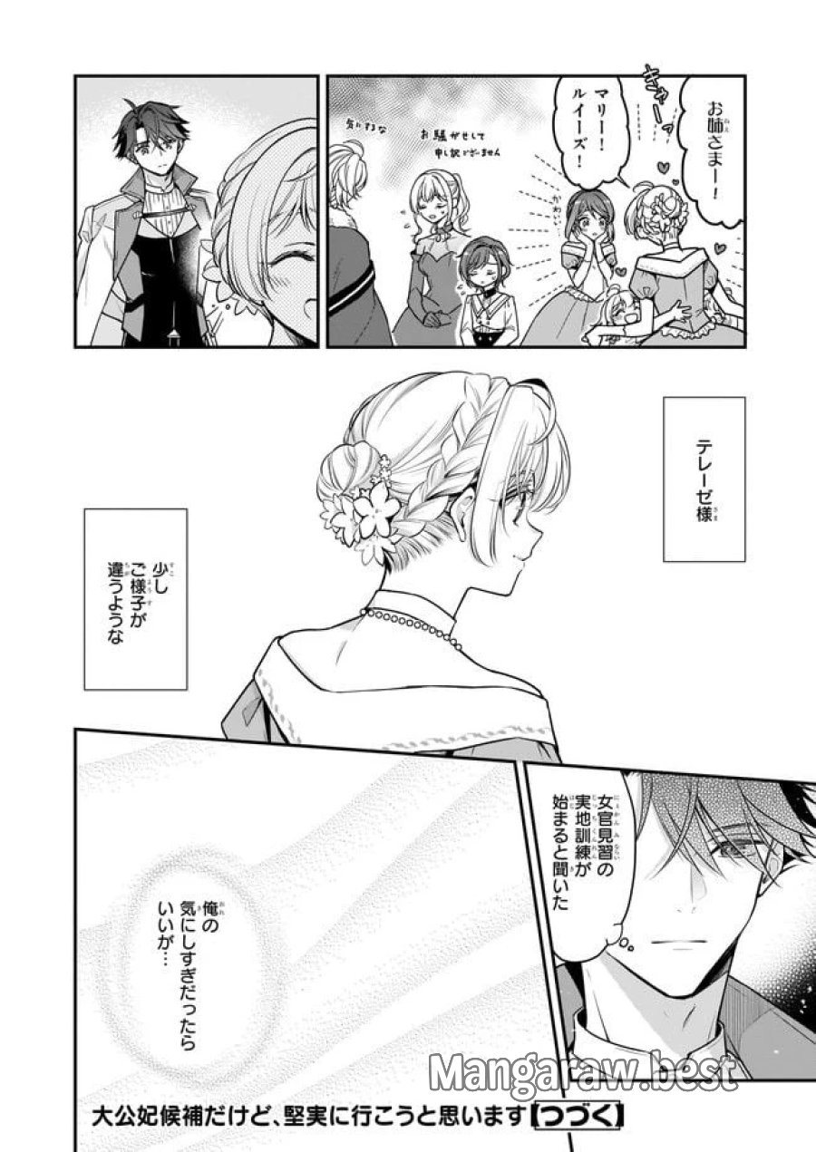 大公妃候補だけど、堅実に行こうと思います 第20.3話 - Trang 8
